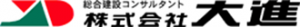 総合建設コンサルタント株式会社大進