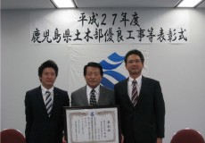 鹿児島県土木部長表彰（業務表彰）を受けました。