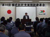 第14回技術発表会