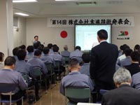 第14回技術発表会