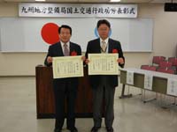 九州地方整備局長技術者表彰