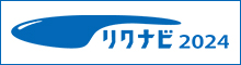 リクナビバナー2024