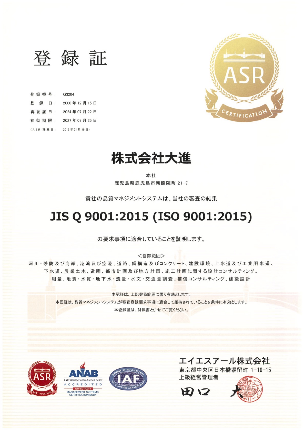 JIS ISO登録証
